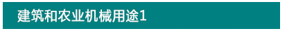 DCPD-RIM成型和REXY的成型装置(图6) DCPD-RIM成型和REXY的成型装置(图6)